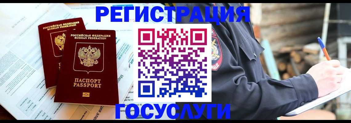 временная регистрация купить в Приморско-Ахтарске