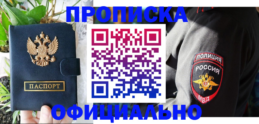 прописка для кредита в Приморско-Ахтарске