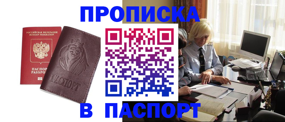 прописка в квартире в Приморско-Ахтарске